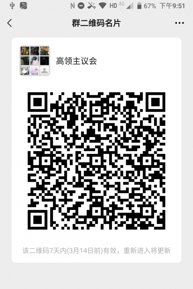 微信群二维码新图太大