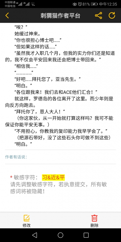 敏感字