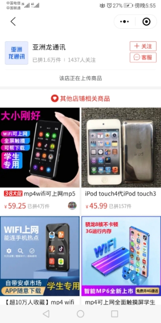 骗子店铺
