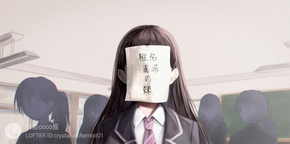 椎名真希的妹妹