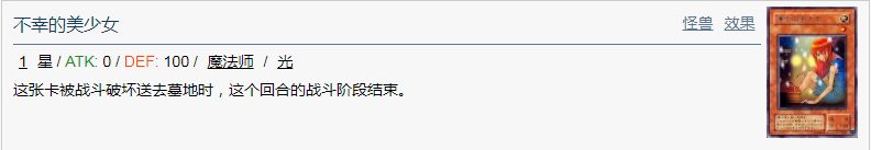 【不幸的美少女】