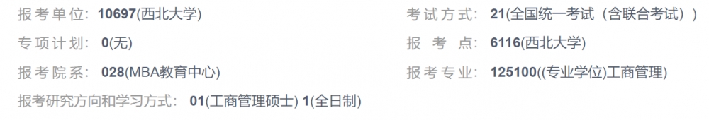 考研报名