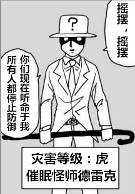 催眠怪师德雷克