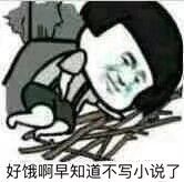 求波三连啊，呜呜呜！