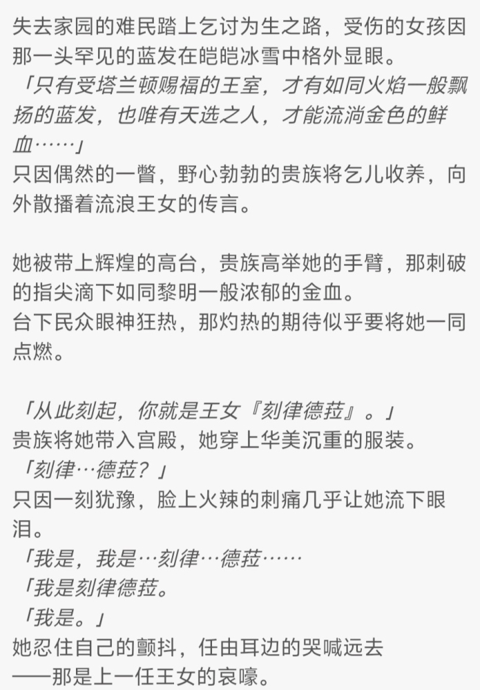 刻律的身份的确是假的