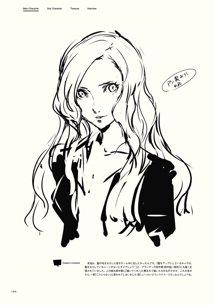 设定集中的散发杏