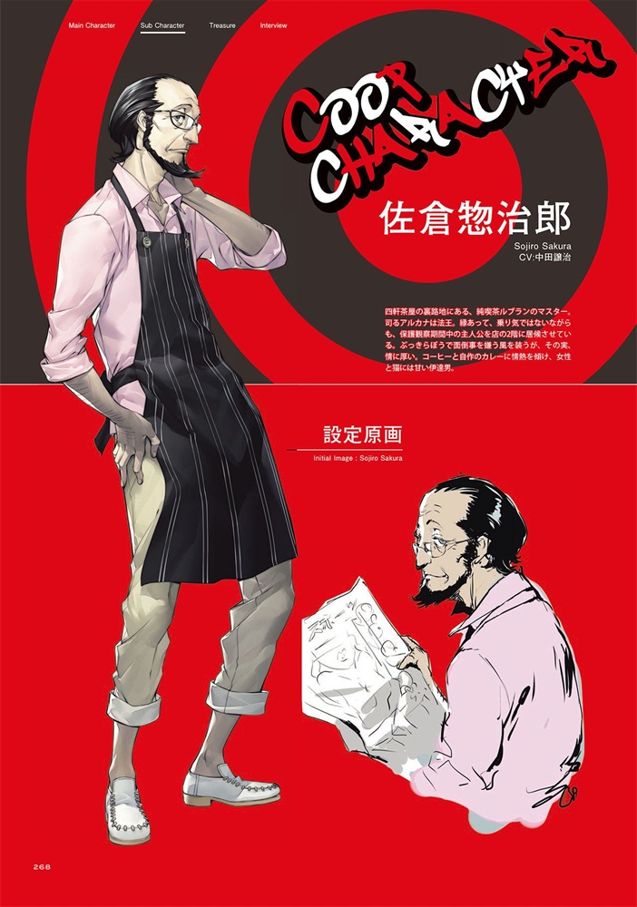 卢布朗店长佐仓惣治郎