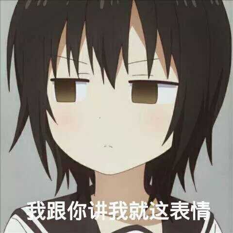 齐木楠子的表情