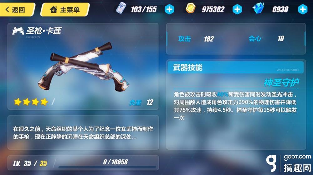 圣枪·卡莲