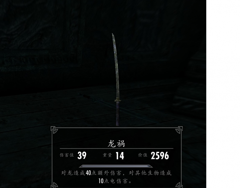 龙祸