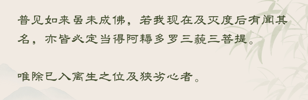 听闻普见如来名字功德