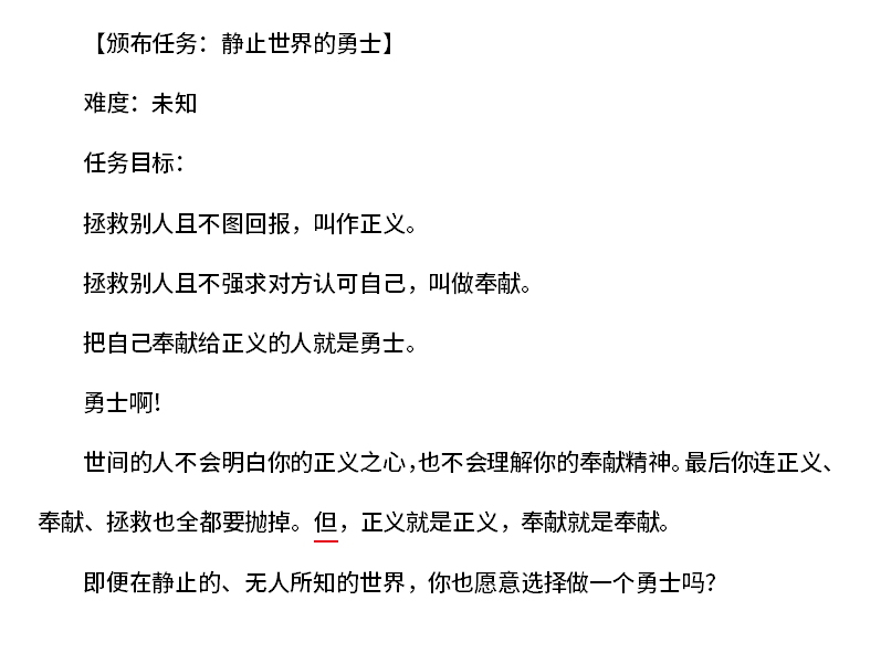 任务：静止世界的勇士