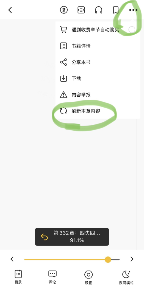刷新本页内容，点右上