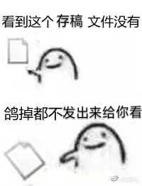 鸽了也不发给你看