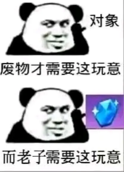 单身崩三玩家心里话