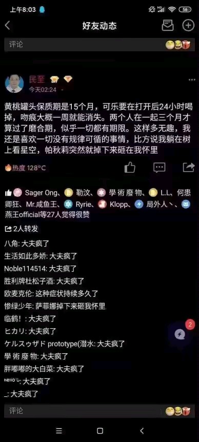 大夫疯了