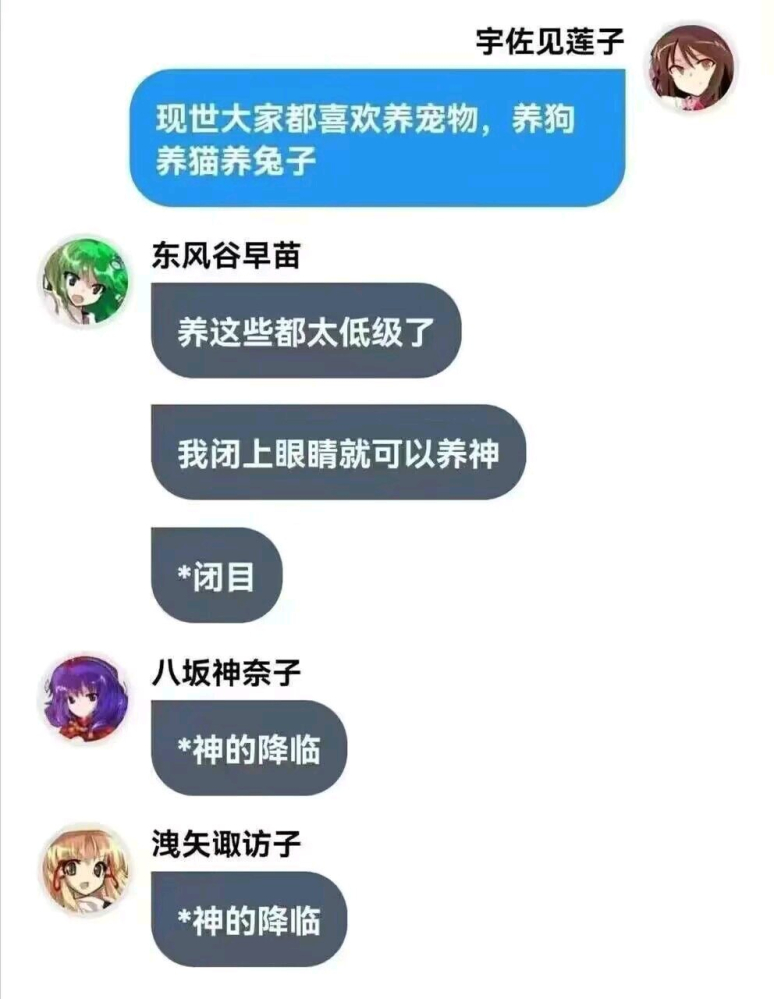 神的降临