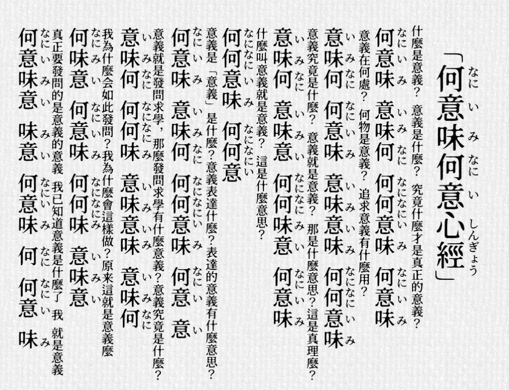 何意味