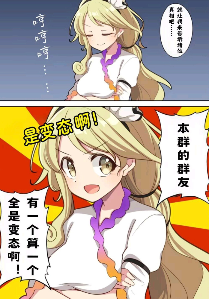 真实!可爱!