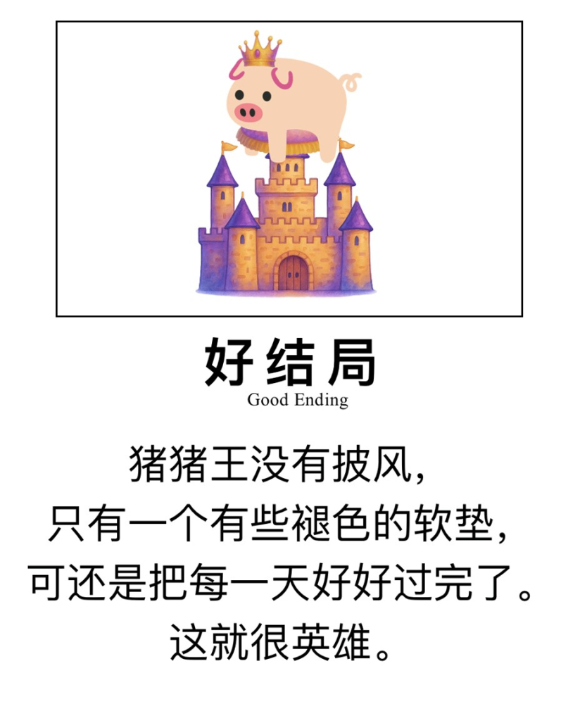 好结局