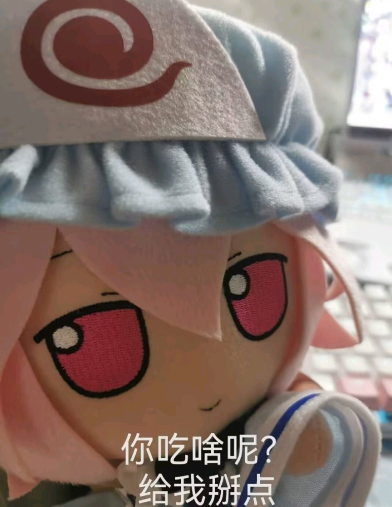 吃