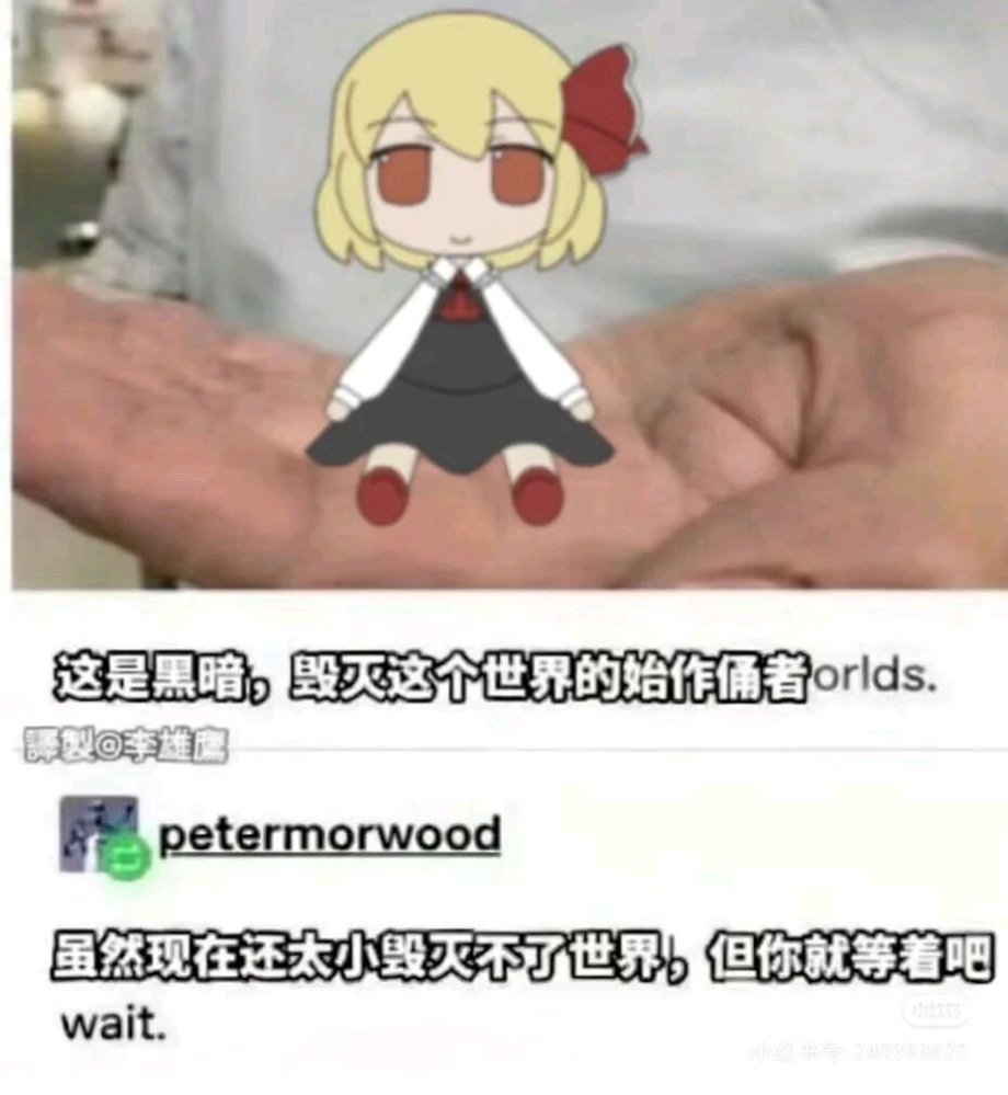 毁灭!