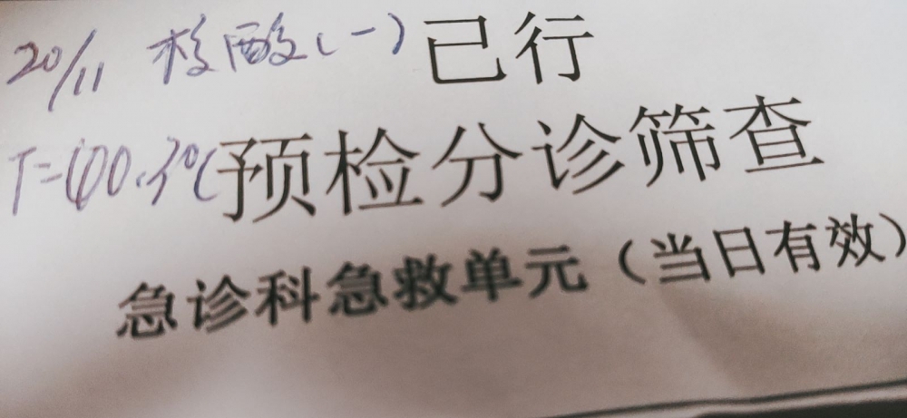 急诊40.3度了都