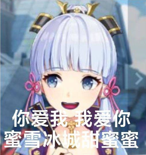 你爱我，我爱你