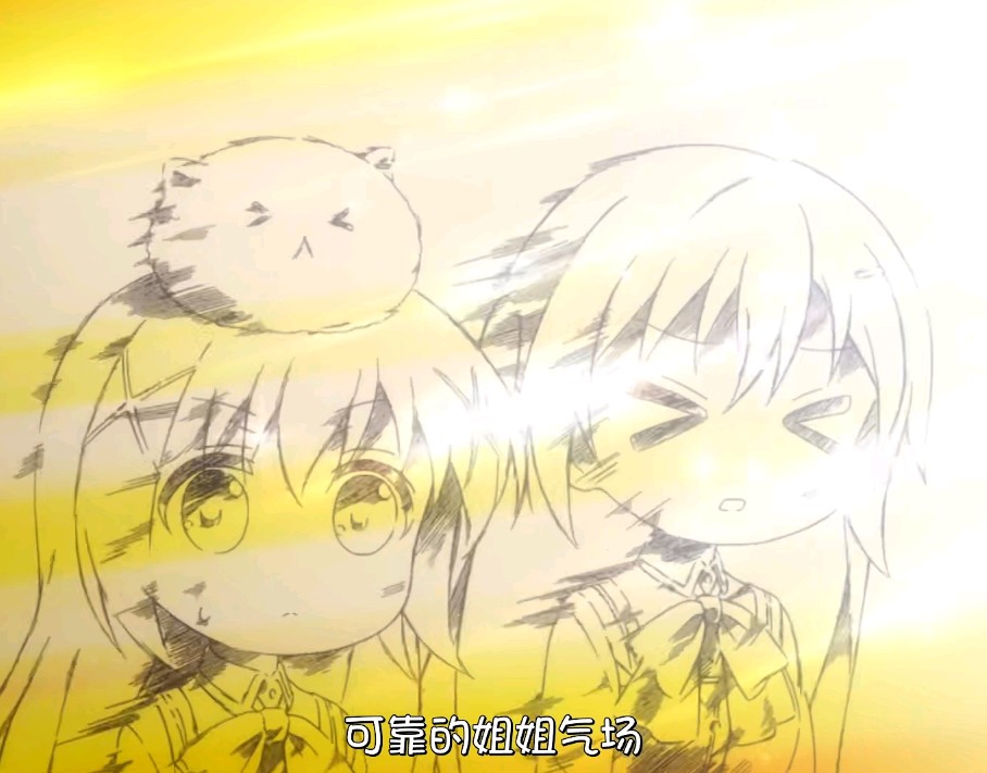 可靠的姐姐气场