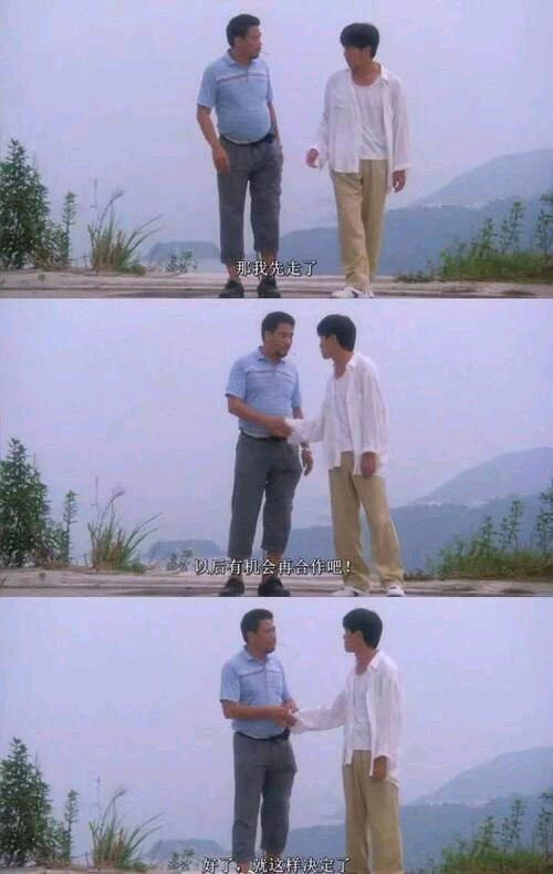 再见……