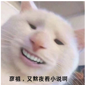 彦祖啊