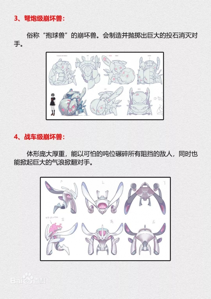 弩炮级崩坏兽
