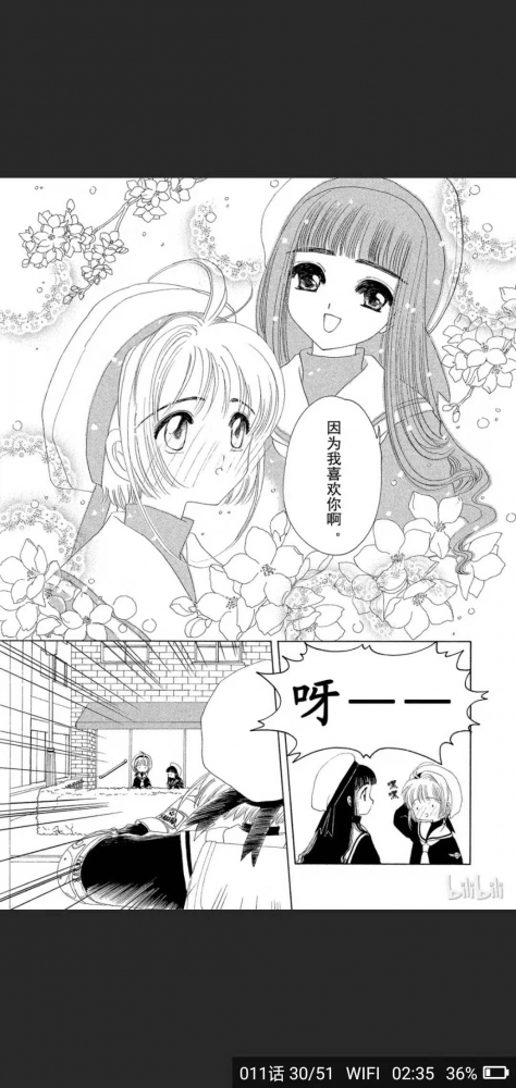 知世唯一一次的告白