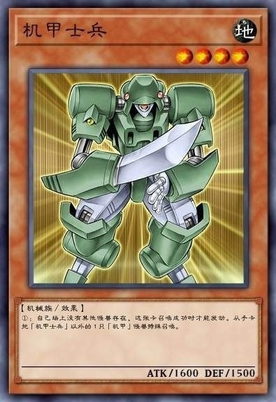 机甲士兵