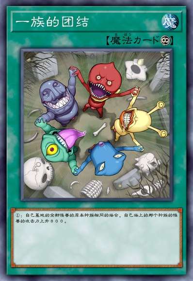 一族的团结