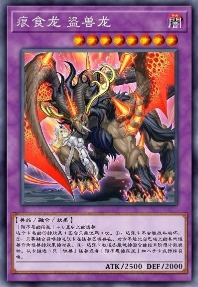 痕食龙 盗兽龙