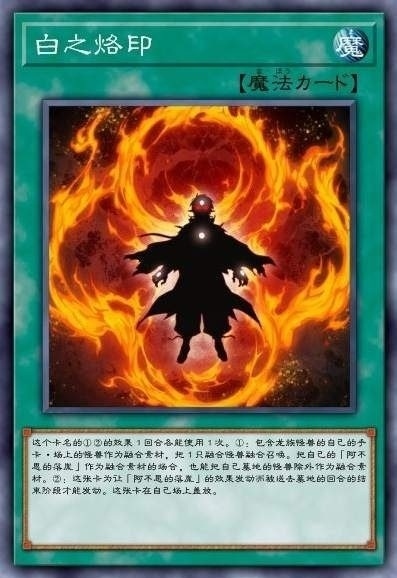 白之烙印