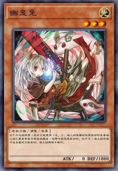 幽鬼兔