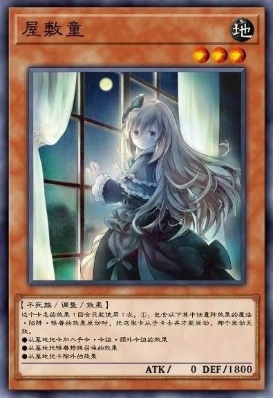屋敷童
