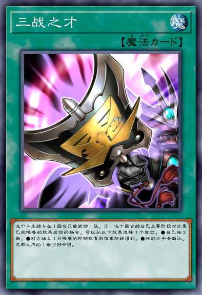 三战之才