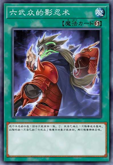 六武众的影忍术