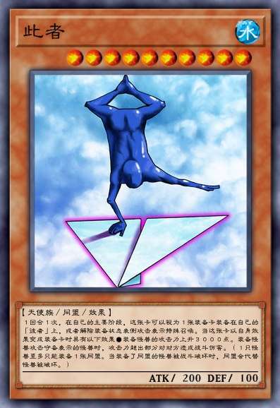 此者(这家伙)