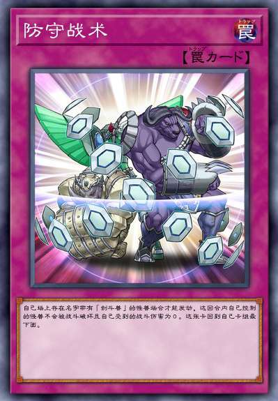 防守战术