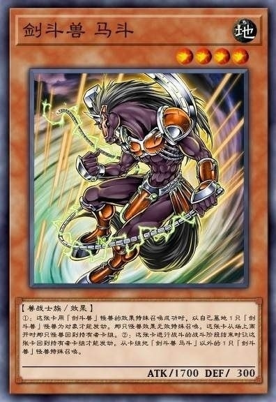 剑斗兽 马斗