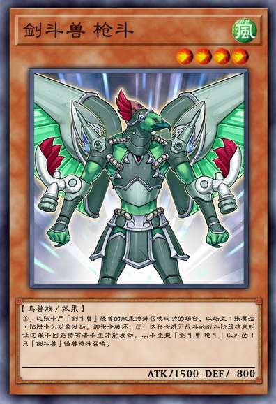 剑斗兽 枪斗