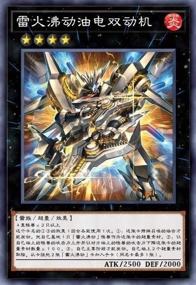 雷火沸动油电双动机