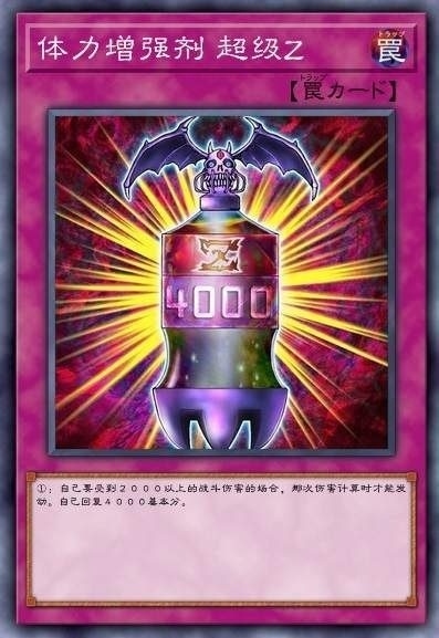 体力增强剂 超级Z