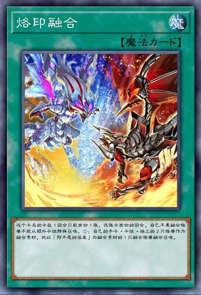 烙印融合