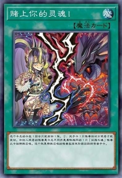 赌上你的灵魂！