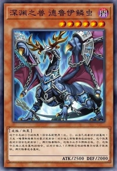 深渊之兽 德鲁伊鳞虫